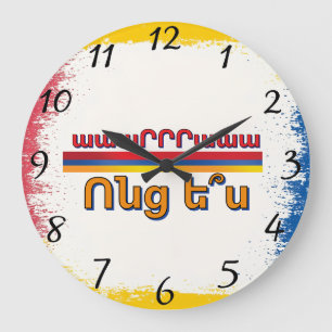 Horloge Vontz Es (Ոնց ե՞ս)