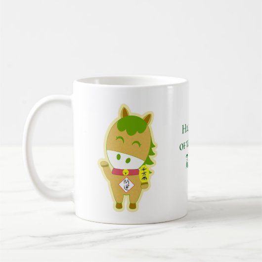 Horse Year Lucky Cute Personalized Name Coffee Mug (Gauche)