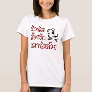 Houd van me Liefde Mijn Manuscript ☆ van de Taal T-shirt