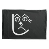 Housse D'oreillers へのへのもへじ de Henohenomoheji (Dos)