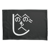 Housse D'oreillers へのへのもへじ de Henohenomoheji (devant)