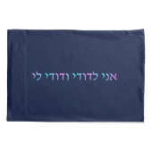 Housse D'oreillers Ani L'Dodi V'Dodi Li (Dos)