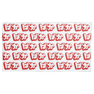 Housse D'oreillers BAKA ば か ~ Folie en Hiragana japonais Script