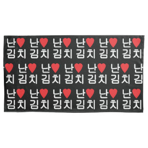 Housse D'oreillers I Heart [Love] Kimchi 김 치