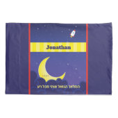 Housse D'oreillers Lune et étoiles HÉBREW personnalisées réversible (Dos)