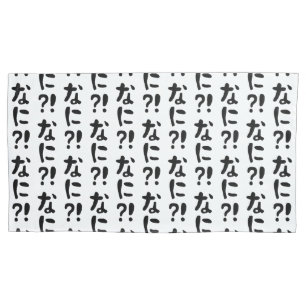 Housse D'oreillers Nani ? ! な に ? ! Quoi ? ! Nihongo japonais