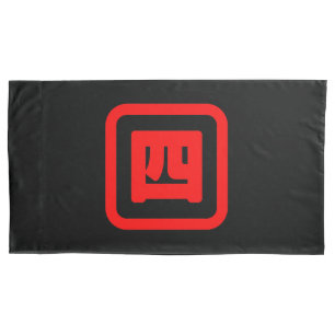 Housse D'oreillers Quatre Kanji japonais 四 【Yon】