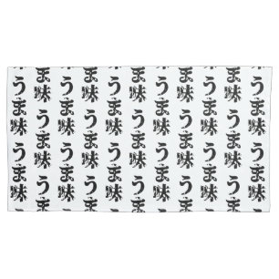 Housse D'oreillers UMAMI う ま 味 japonais Kanji Nihongo