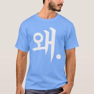 Humoristische Koreaanse talen spraak dialekt jargo T-shirt