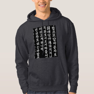 Hunminjeongeum - Koreaanse kalligrafie kunst Hoodie