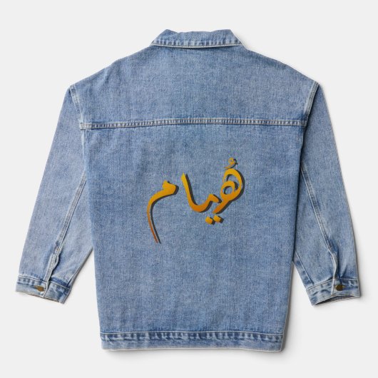 Huyam - Arabic Calligraphy: The State of Infinite  Denim Jacket (Achterkant)