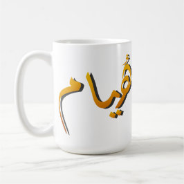 Huyam - Arabic Calligraphy: The State of Infinite  Koffiemok