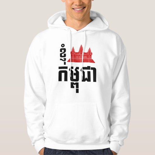 I Angkor (Heart) Cambodia (Kampuchea) Khmer Script Hoodie (Voorkant)