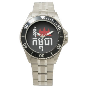 I Angkor (Heart) Cambodia (Kampuchea) Khmer Script Horloge