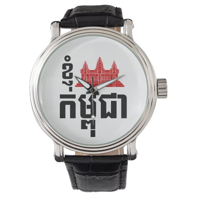 I Angkor (Heart) Cambodia (Kampuchea) Khmer Script Horloge (Voorkant)