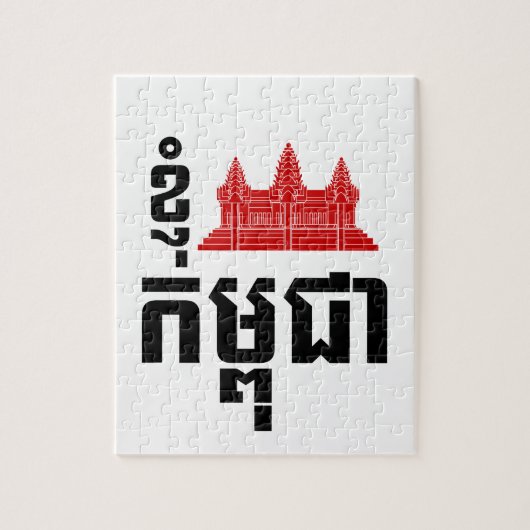 I Angkor (Heart) Cambodia (Kampuchea) Khmer Script Legpuzzel (Verticaal)