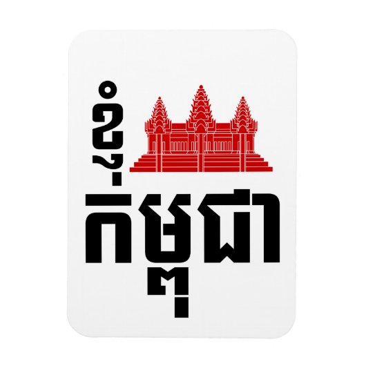 I Angkor (Heart) Cambodia (Kampuchea) Khmer Script Magneet (Verticaal)