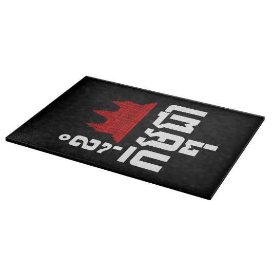 I Angkor (Heart) Cambodia (Kampuchea) Khmer Script Snijplank (Hoek)