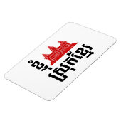 I Angkor (Heart) Cambodia (Srok Khmer) Language Magneet (Linkerzijde)