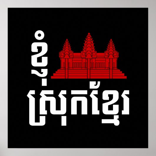 I Angkor (Heart) Cambodia (Srok Khmer) Language Poster (Voorkant)