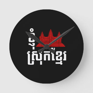 I Angkor (Heart) Cambodia (Srok Khmer) Language Ronde Klok