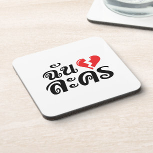 I Broken Heart (Love) Lakhon ĀThai Language Ā Drankjes Onderzetter