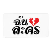 I Broken Heart (Love) Lakhon ĀThai Language Ā Etiket (Voorkant)