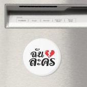 I Broken Heart (Love) Lakhon ĀThai Language Ā Magneet (Insitu (Vaatwasser))