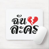 I Broken Heart (Love) Lakhon ĀThai Language Ā Muismat (Met muis)