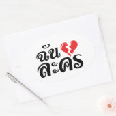 I Broken Heart (Love) Lakhon ĀThai Language Ā Ovale Sticker (Envelop)