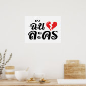 I Broken Heart (Love) Lakhon ĀThai Language Ā Poster (Keuken)