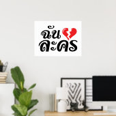 I Broken Heart (Love) Lakhon ĀThai Language Ā Poster (Thuiskantoor)