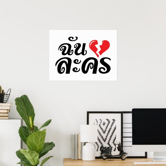 I Broken Heart (Love) Lakhon ĀThai Language Ā Poster (Thuiskantoor)