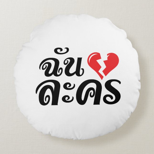 I Broken Heart (Love) Lakhon ĀThai Language Ā Rond Kussen (Voorkant)