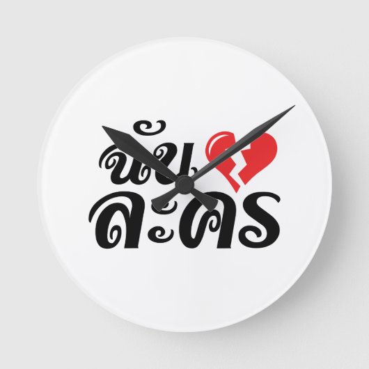 I Broken Heart (Love) Lakhon ĀThai Language Ā Ronde Klok (Voorkant)