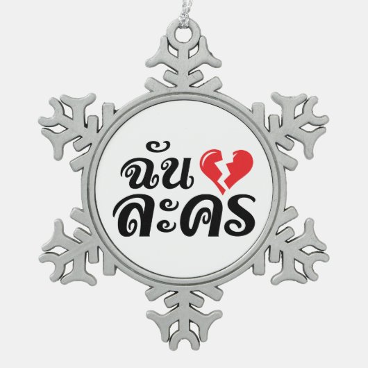 I Broken Heart (Love) Lakhon ĀThai Language Ā Tin Sneeuwvlok Ornament (Voorkant)