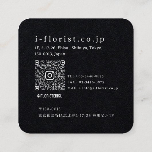i floristさまショップカード1(角丸) vierkante visitekaartje (Achterkant)