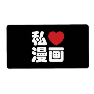 I Hart [Liefde] Manga 漫画 // Nihongo Japanse Kanji Etiket