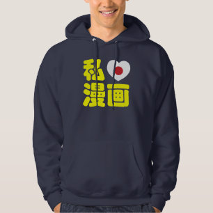 I Hart [Liefde] Manga 漫画 // Nihongo Japanse Kanji Hoodie
