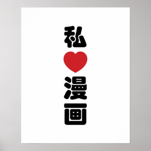 I Hart [Liefde] Manga 漫画 // Nihongo Japanse Kanji Poster
