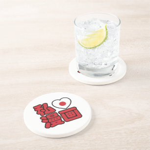 I Hart [Liefde] Manga 漫画 // Nihongo Japanse Kanji Zandsteen Onderzetter