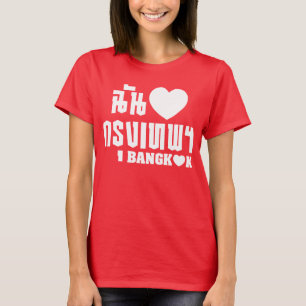I Heart Bangkok [Krung Thep] T-shirt