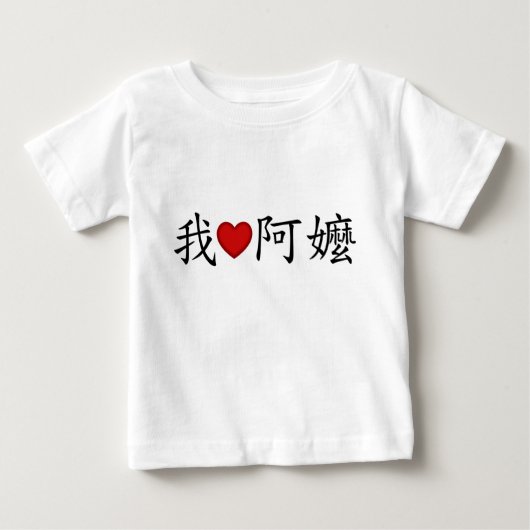 I Heart Grandma (A Ma) Traditionele Chinees (Voorkant)