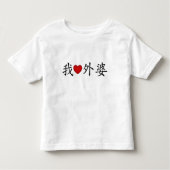 I Heart Grandma (moeder grootmoeder) Chinees Kinder Shirts (Voorkant)
