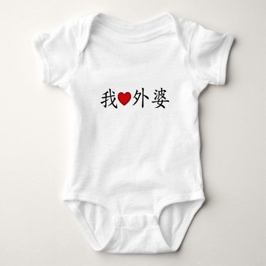 I Heart Grandma (moeder grootmoeder) Chinees Romper (Voorkant)