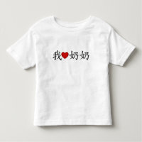 I Heart Grandma (Paternale grootmoeder) Chinees