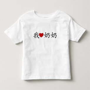 I Heart Grandma (Paternale grootmoeder) Chinees Kinder Shirts
