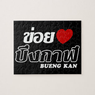 I Heart (Love) Bueng Kan, Isan, Thailand Legpuzzel