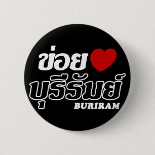 I Heart (Love) Buriram, Isan, Thailand Ronde Button 5,7 Cm