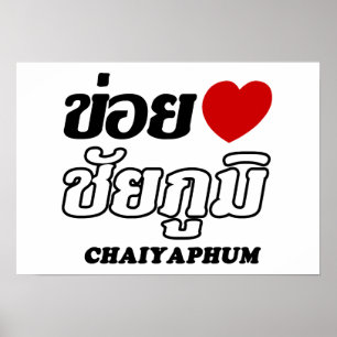 I Heart (Love) Chaiyaphum, Isan, Thailand Poster